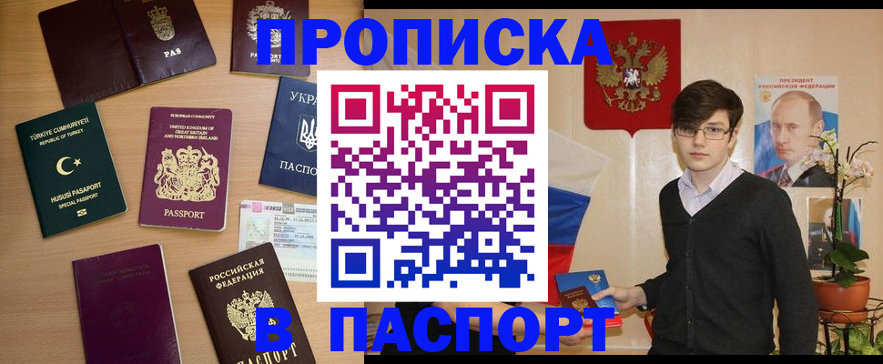 прописка 2025 в Камбарке