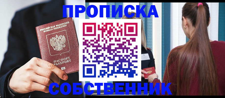 прописка для работы в Камбарке